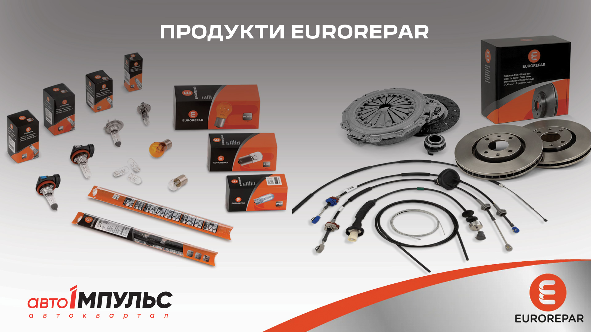 PEUGEOT пропонує вигоду до 30% з EUROREPAR