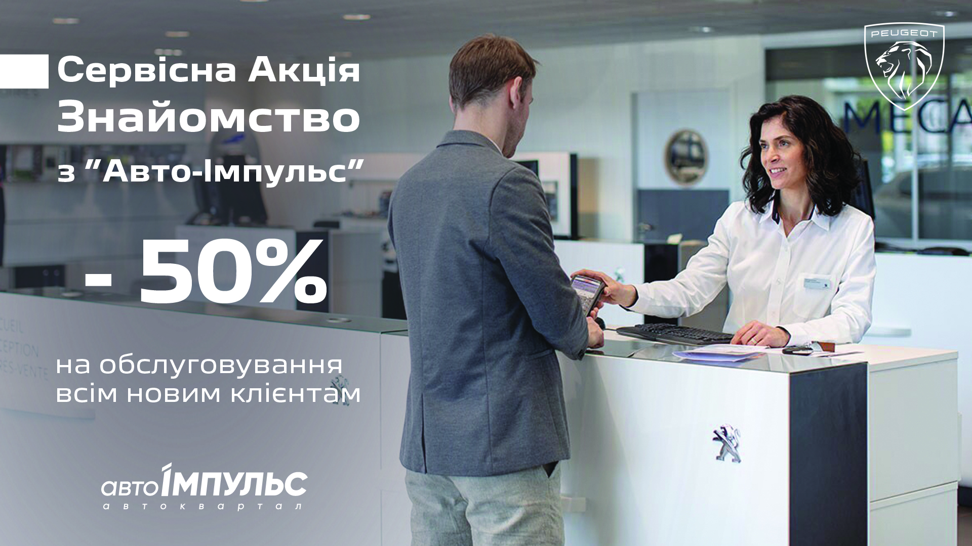 Знайомство з Пежо &quot;Авто-Імпульс&quot;!
