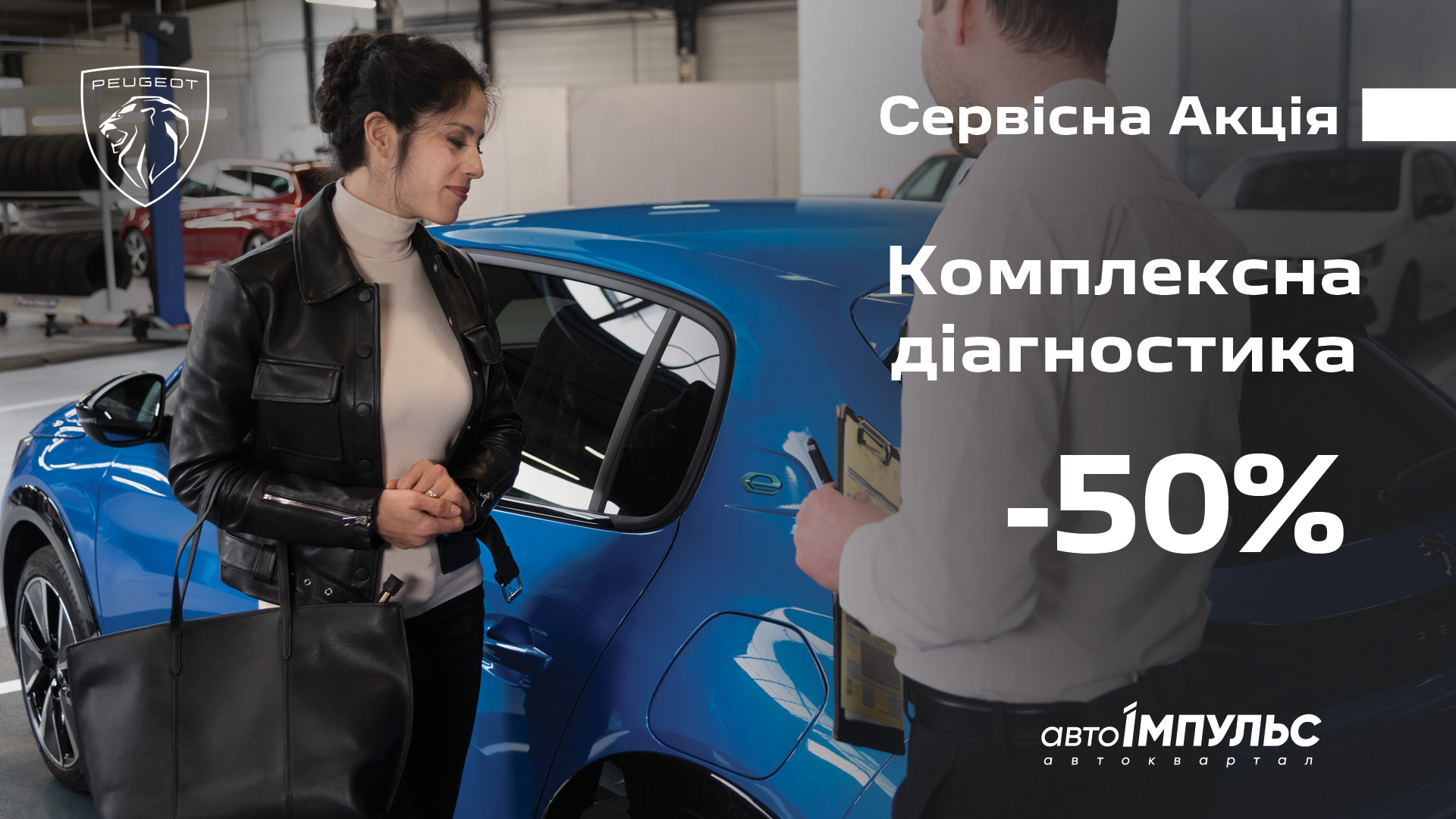 Комплексна діагностика зі знижкою 50%